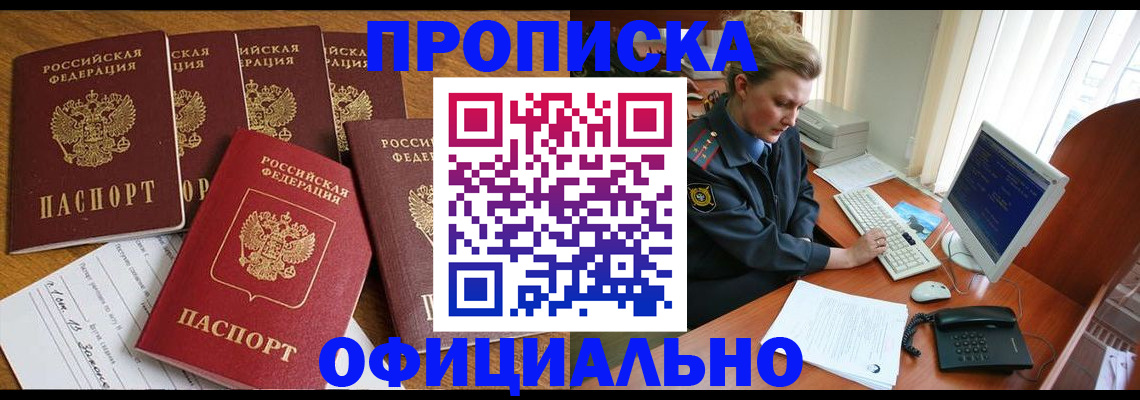 прописка для работы в Щёлкино