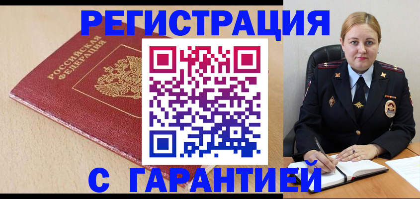 временная регистрация поиск в Щёлкино