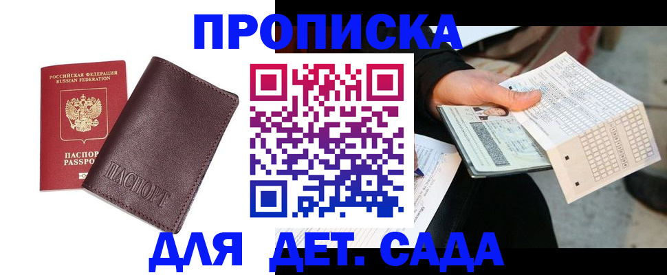 временная регистрация в Щёлкино