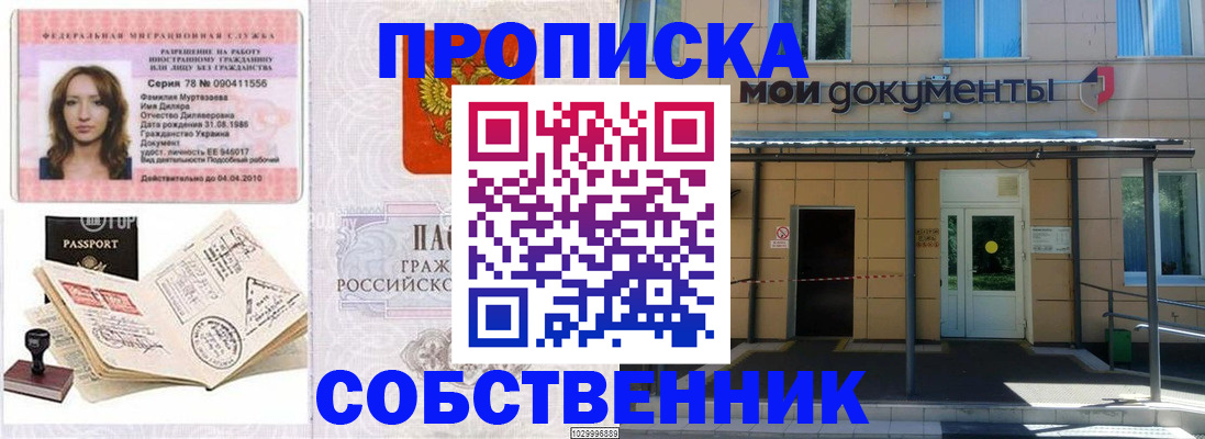 временная регистрация для школы в Щёлкино