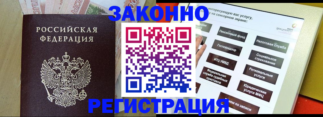 временная регистрация надежно в Щёлкино